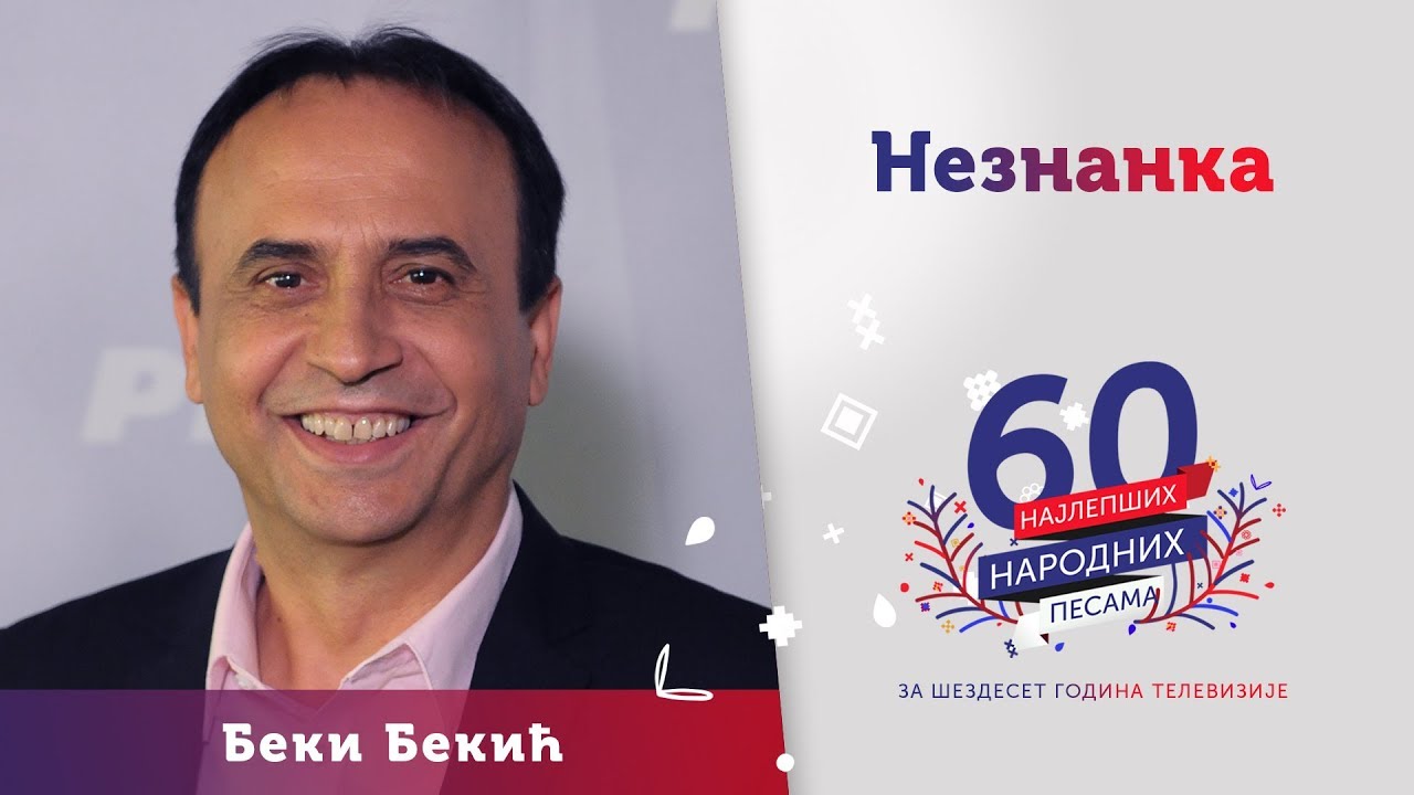 NEZNANKA - Beki Bekić