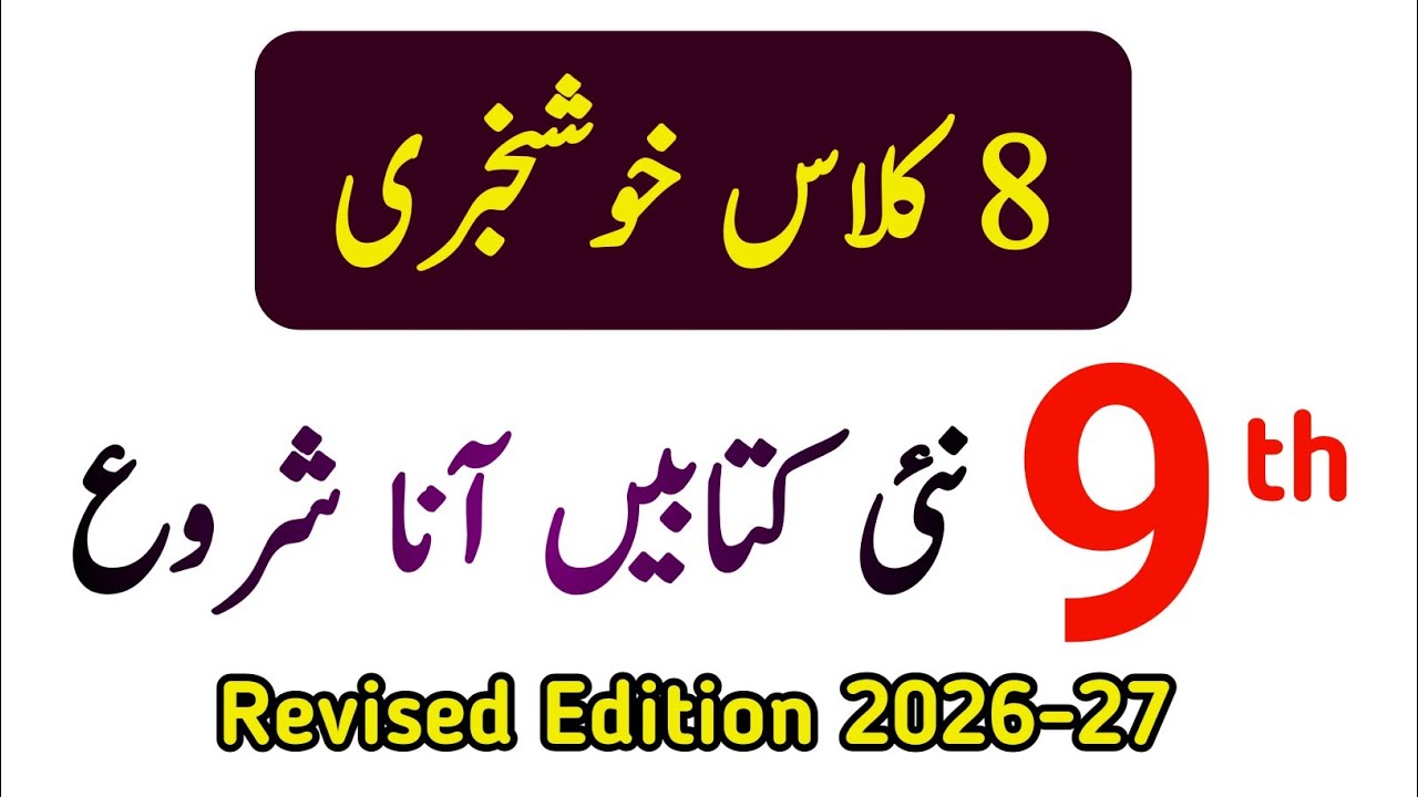 Class 9 Computer Science Revised New Book 2026-27 PTB | What’s Changed Full Overview | Learning Zone
