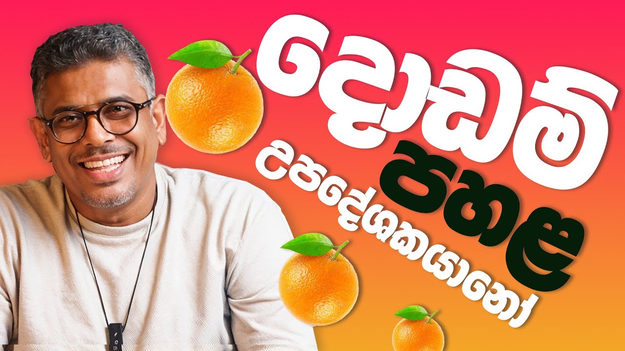 Gune Aiyage Kamare - Vlog Ep 253 - දොඩම් පහළ උපදේශකයානෝ
