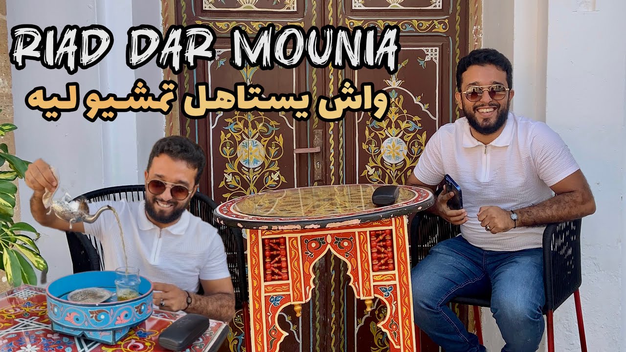 لقيت واحد البلاصة واعرة في الرباط لي ما يمكنش ما تزوروهاش غا تعجبكم بزاااف