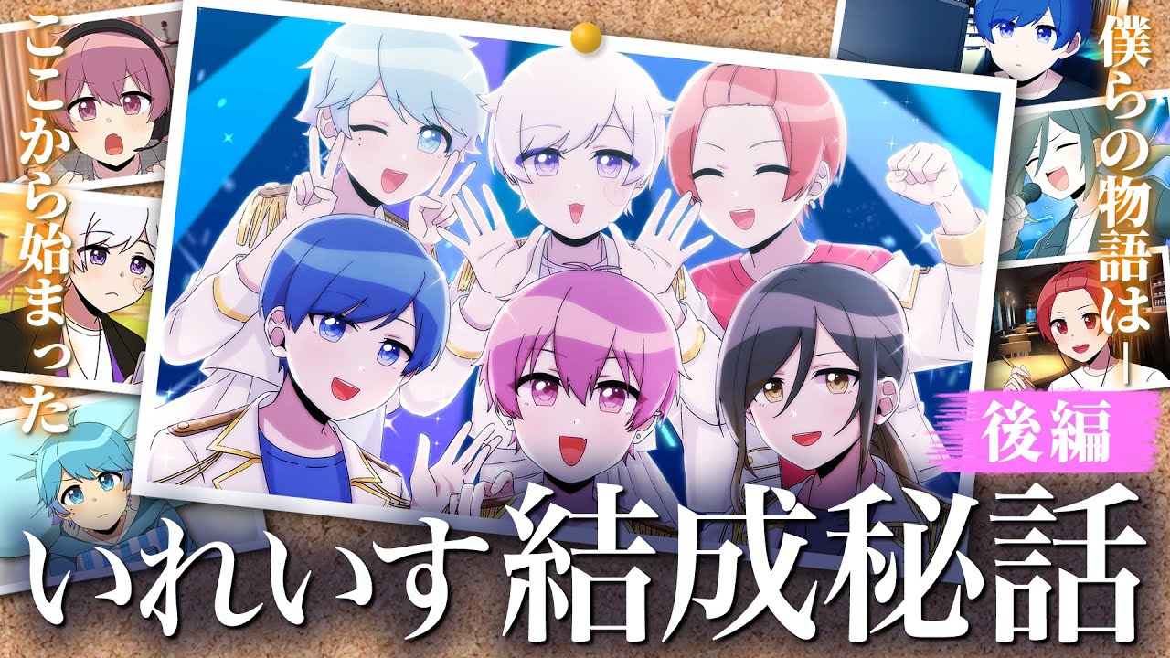 【いれいす結成秘話】僕らの物語は、ここから始まった。 後編【アニメ】