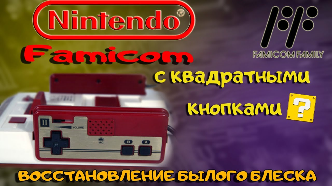 Refurb Nintendo Famicom с квадратными кнопками// Solins FA+