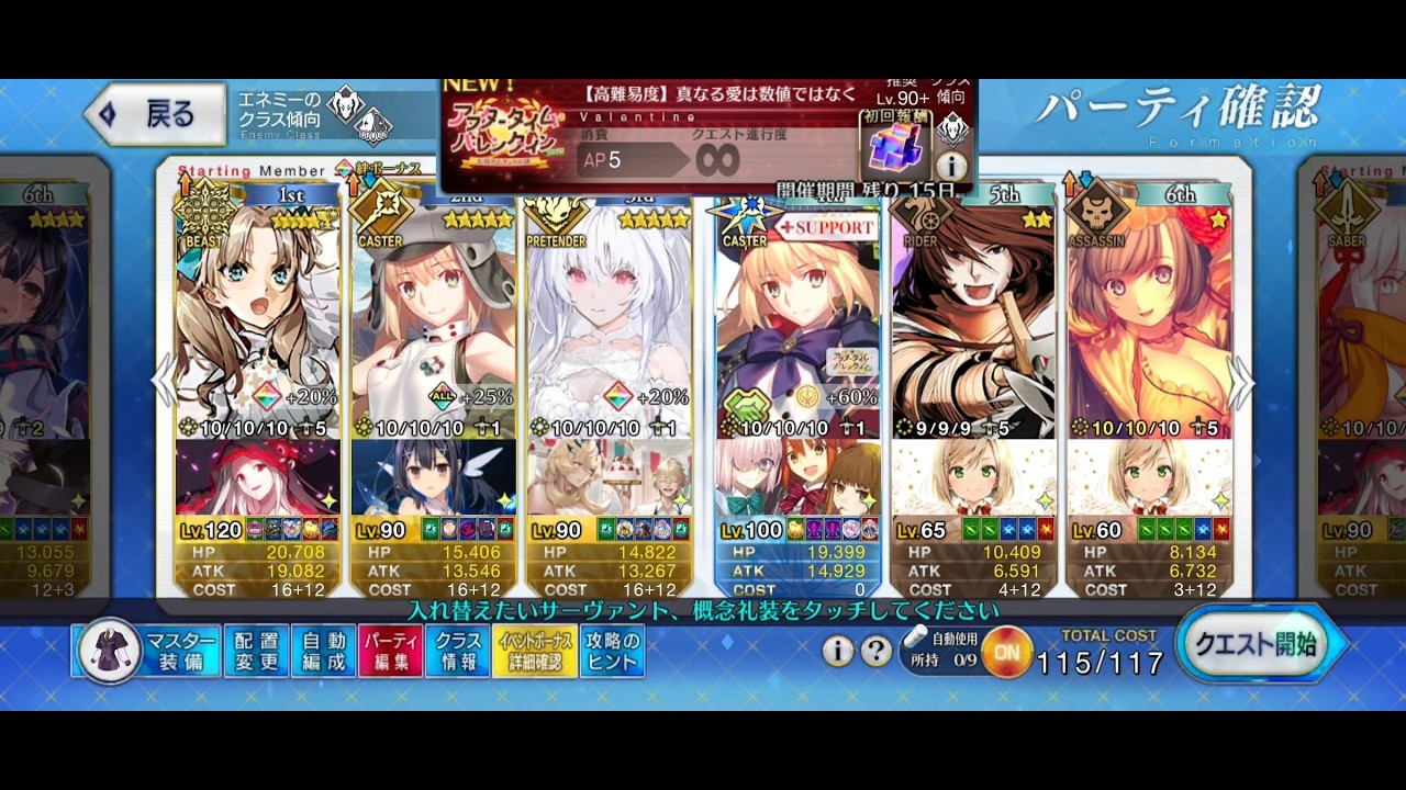 【FGO】バレンタイン2026 お母さんチョコの謎 高難「真なる愛は数値ではなく」
