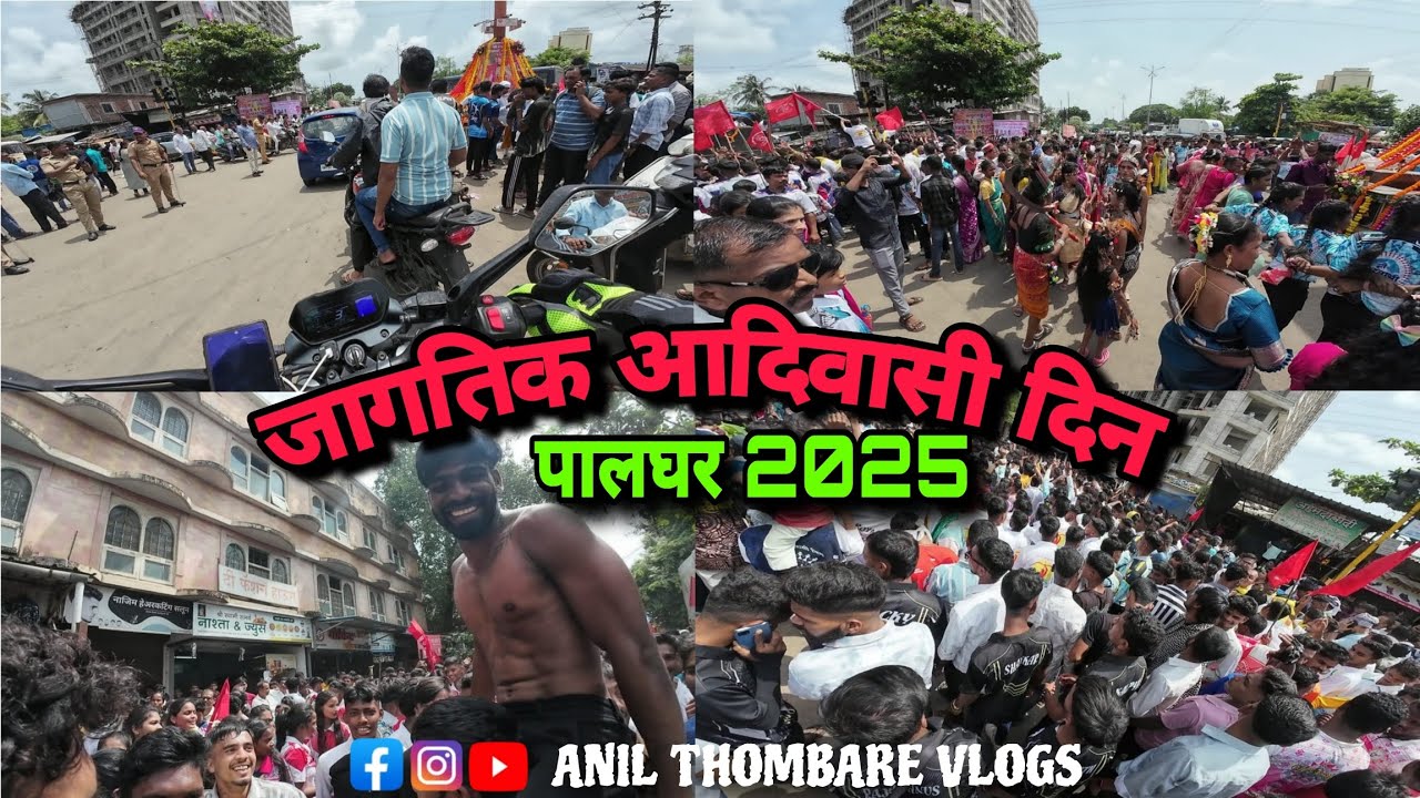 जागतिक आदिवासी दिवस पालघर #९ ऑगस्ट फुल धमाल @RB_Mototube #vlog 4