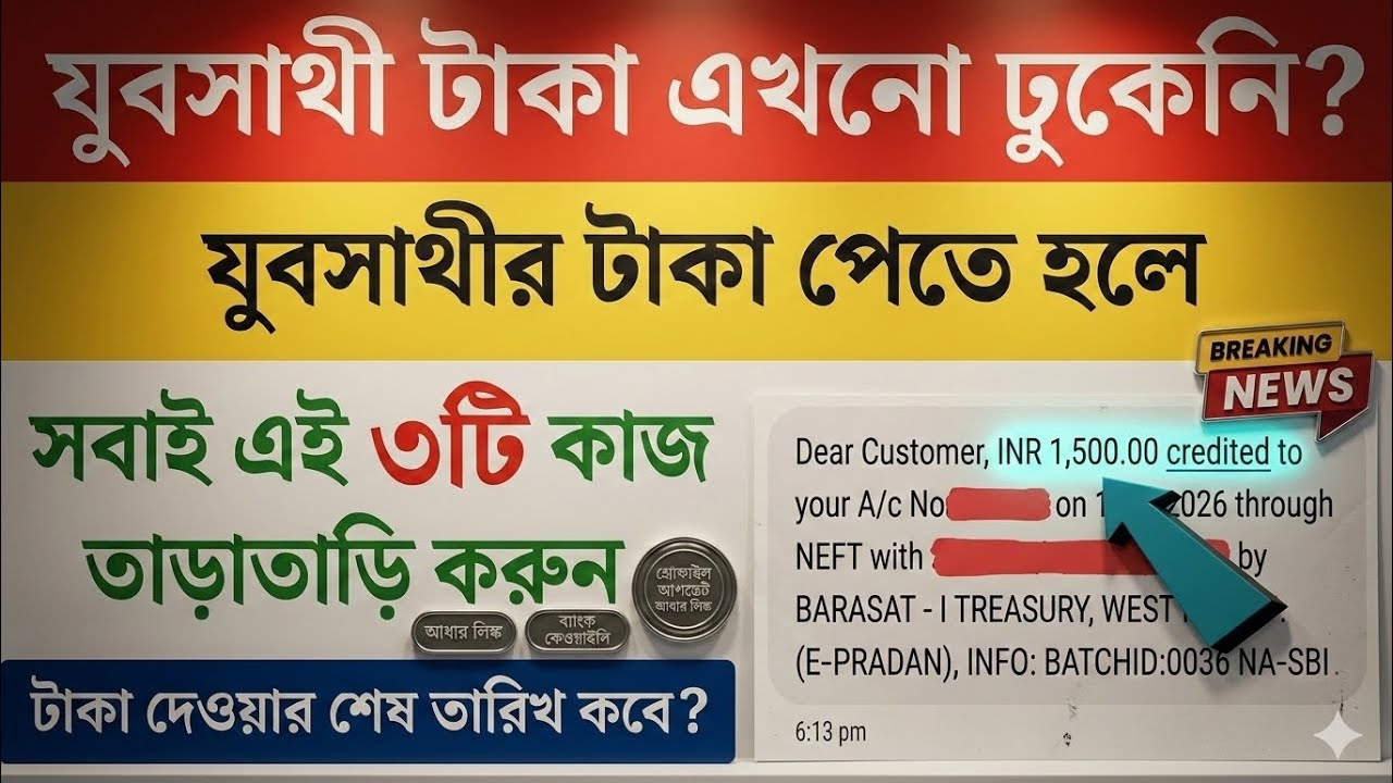 Yubasathi Status Check 2026: How to Check Jubo Sathi Status Online 2026.Why You Haven't Received1500