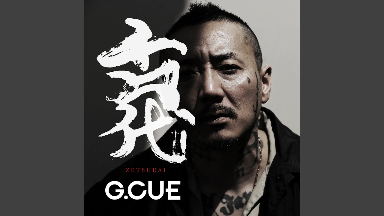 舌代