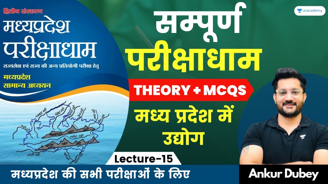 Industries in Madhya Pradesh | L 15 | Complete Madhya Pradesh | Ankur Dubey