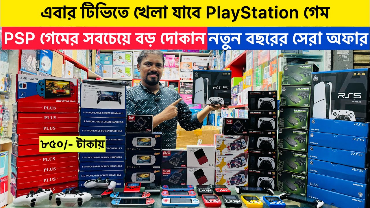 PSP TV গেমের দাম জানুন😱 ২০২৬ সালের নতুন গেম console কিনুন🔥TV Game Stick PSP Price in Bangladesh 2026