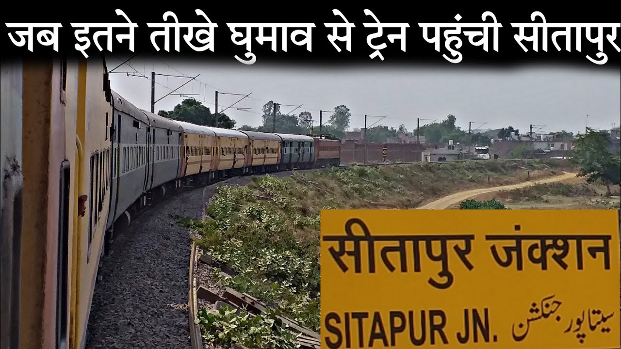 जब इतने तीखे घुमाव से ट्रेन पहुंची सीतापुर जंक्शन