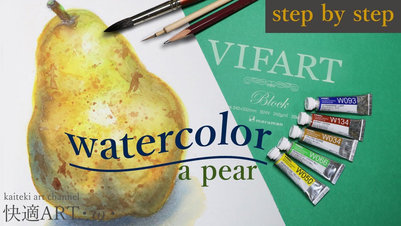 【水彩メイキング】🍐5色で洋梨を描く―簡単解説―【watercolor】how to draw a pear 《step by step》