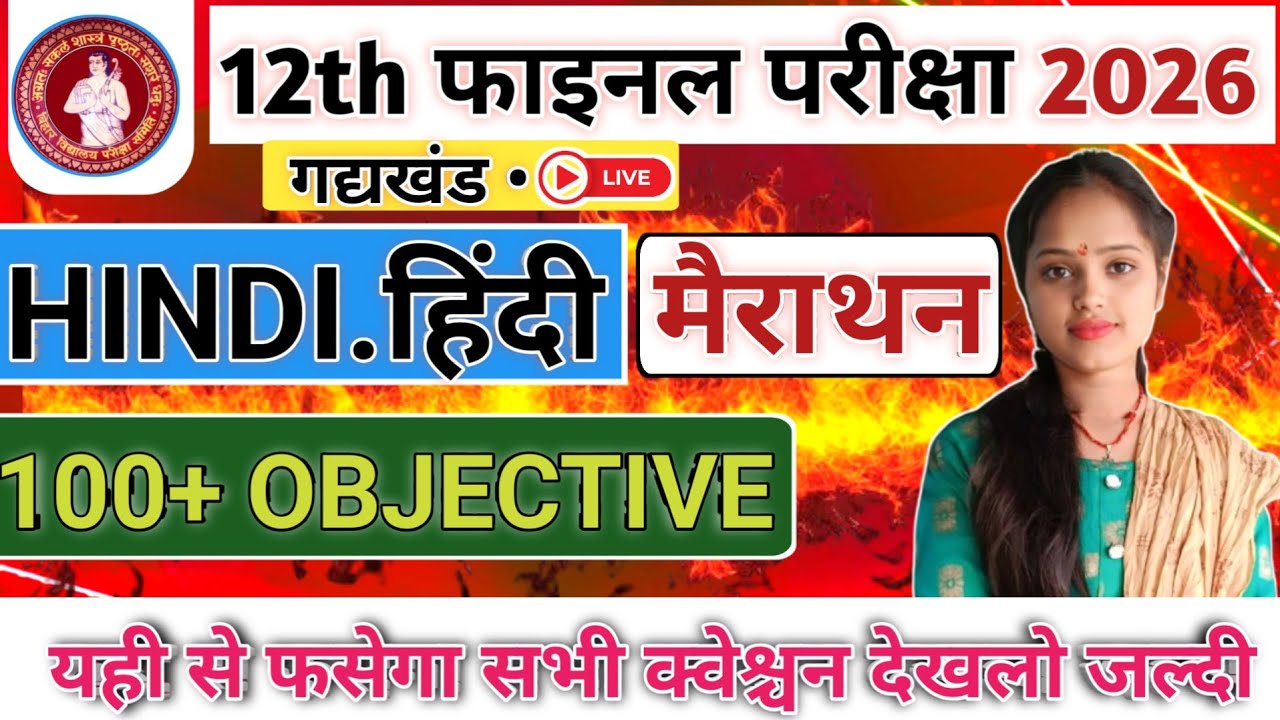 Class 12th Hindi vvi Objective Question 2026 // class 12th Hindi ka original paper 2026