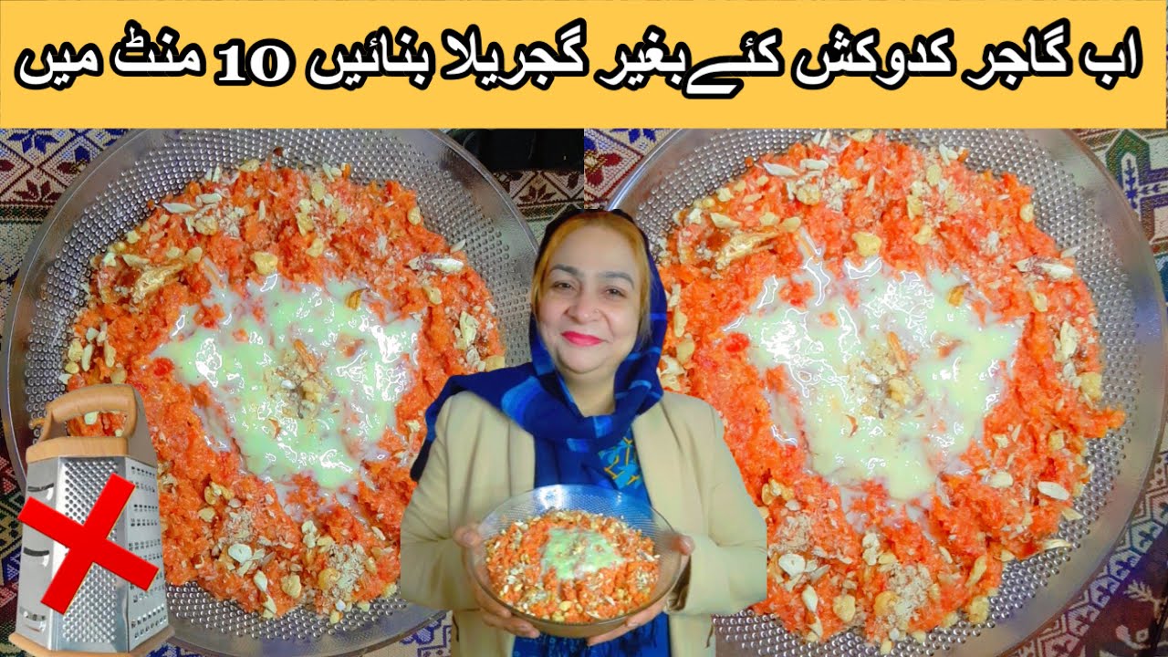 Instant Gajar ka Halwa | Gajrela Banane ka behtren or Asaan Tarika