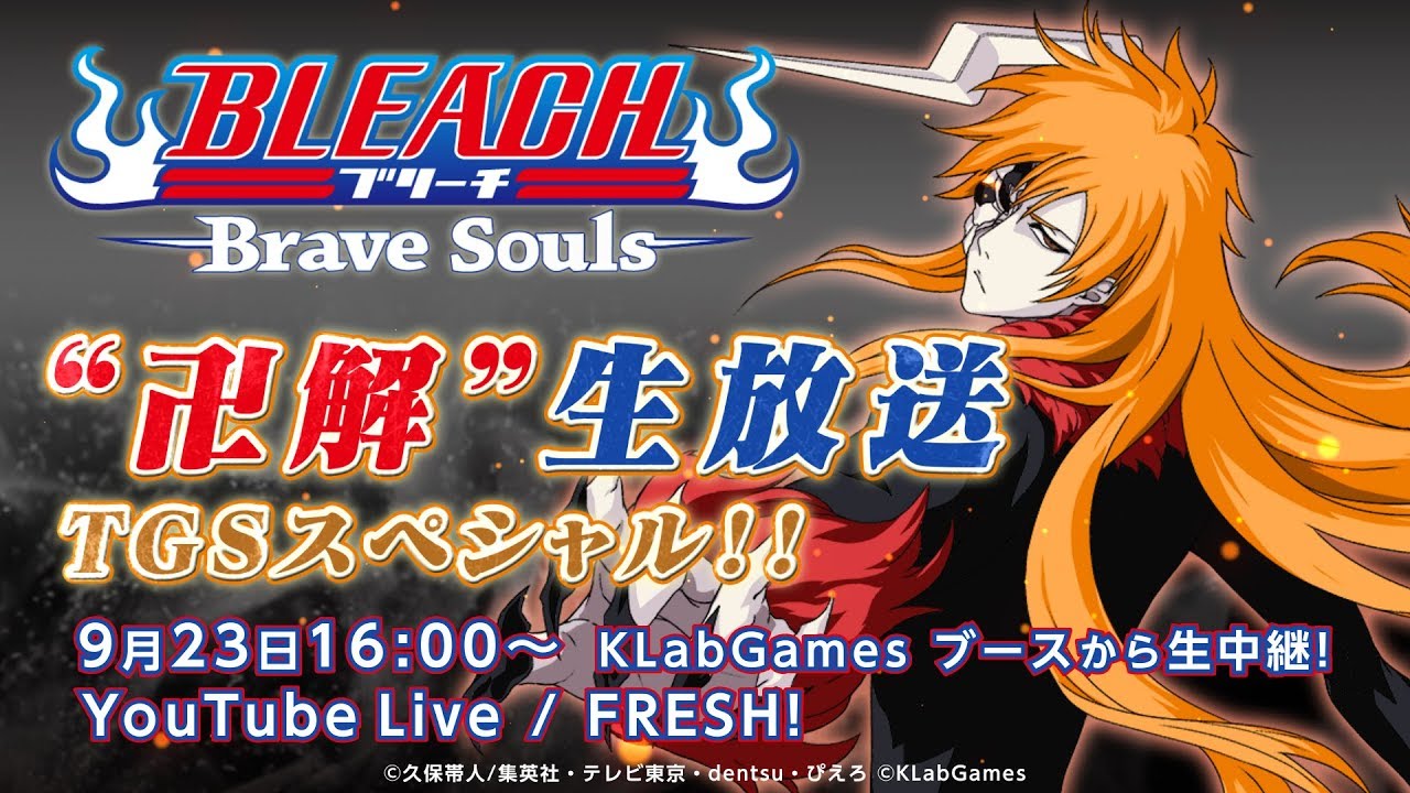 BLEACH Brave Souls “卍解”生放送 TGSスペシャル