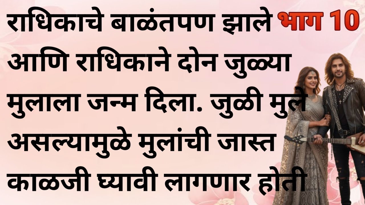 Marathi Katha | Marathi goshti | Marathi bodhkatha | Emotional story | Moral story |