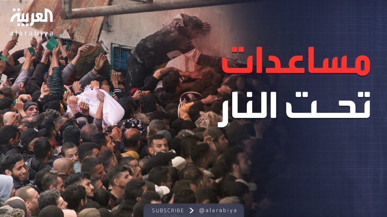 بعد فوضى دامية.. استئناف توزيع المساعدات في غزة