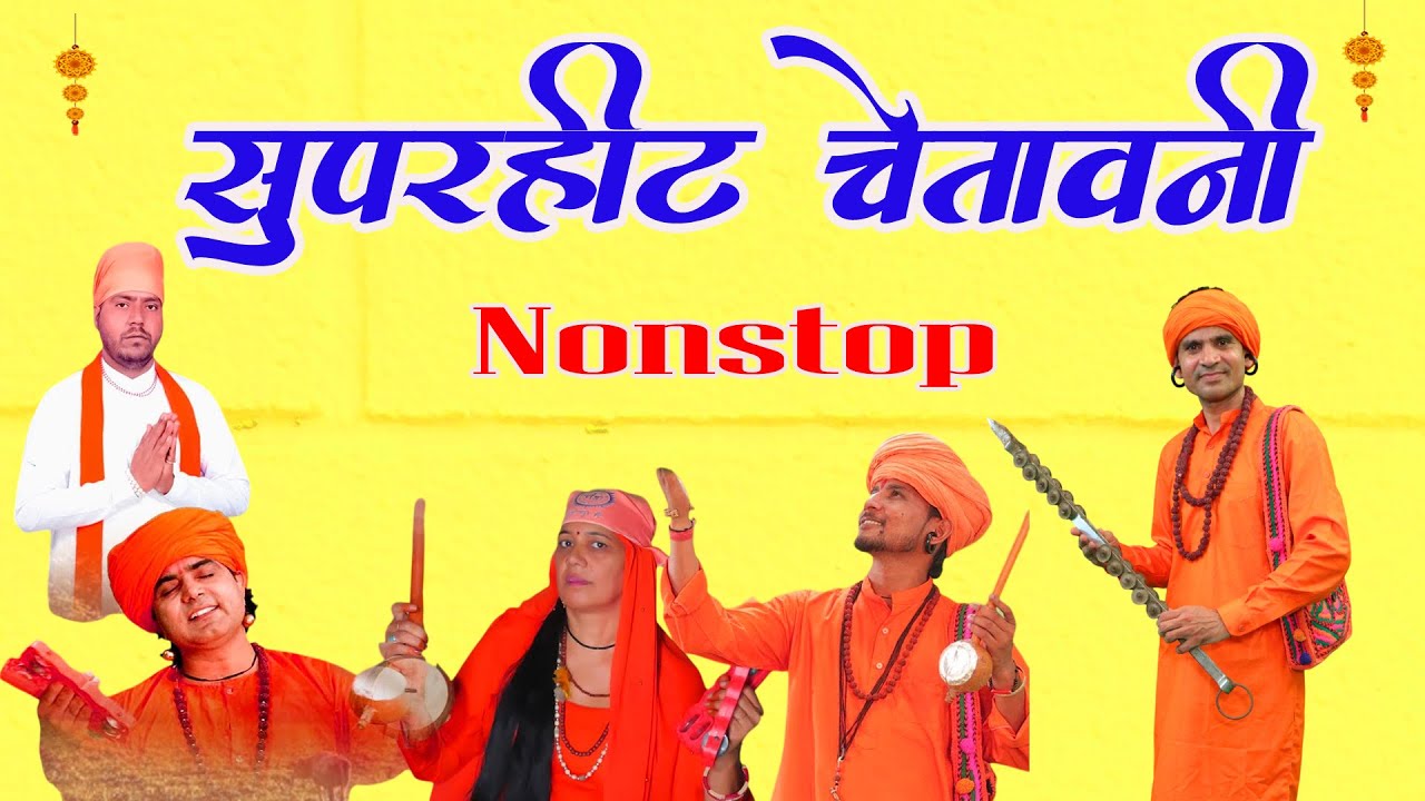 बहुत ही सुंदर सत्संगी चेतावनी भजन🚩