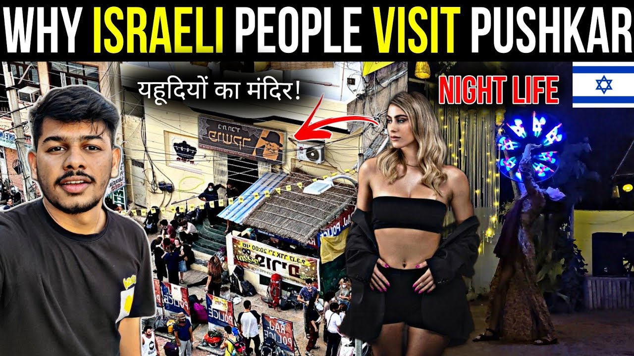 Why Israeli 🇮🇱 people visit Pushkar India 🇮🇳 || यहूदियों का मंदिर ||