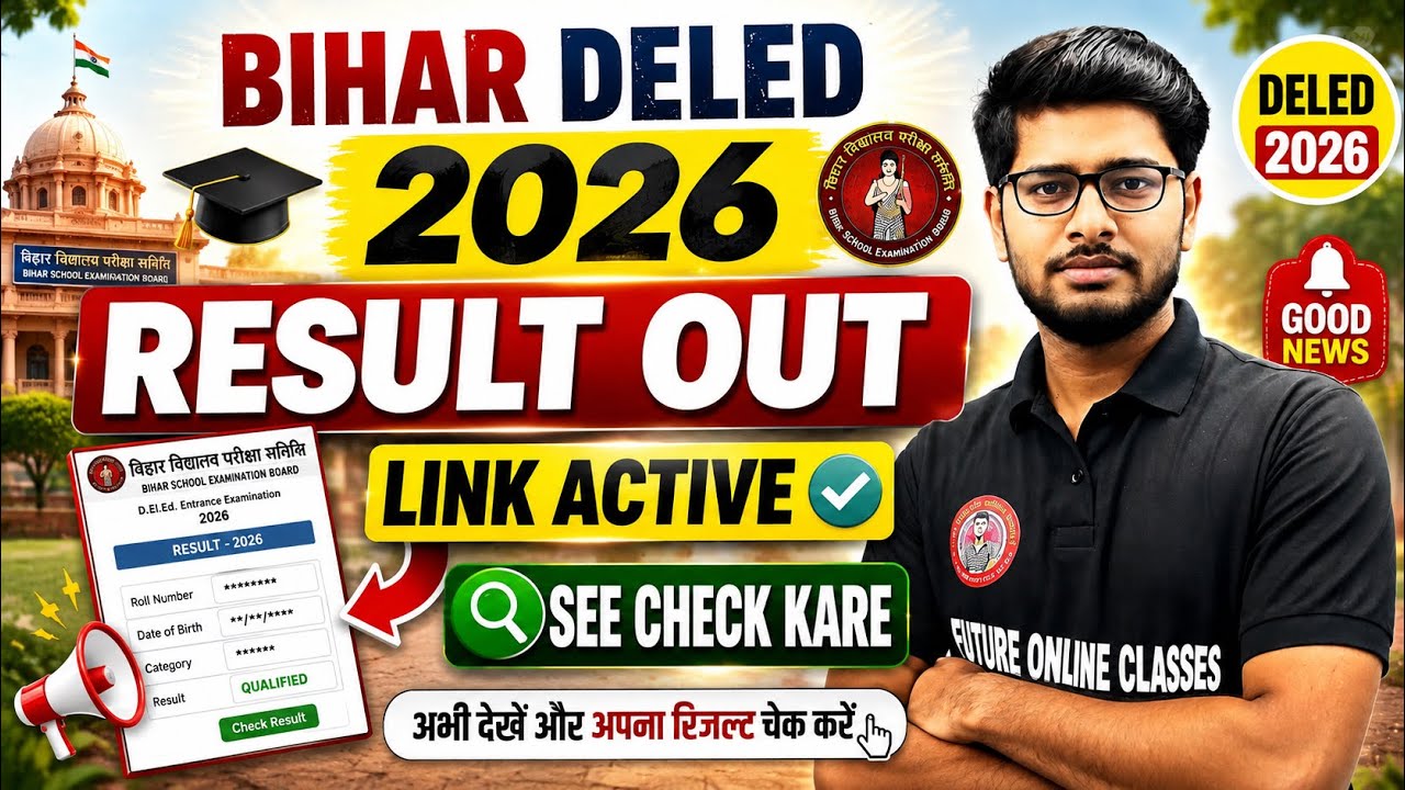 Bihar DELED Result 2026 Kaise Check Kare? | Step by Step Process | Result Link Active | Score Card 
