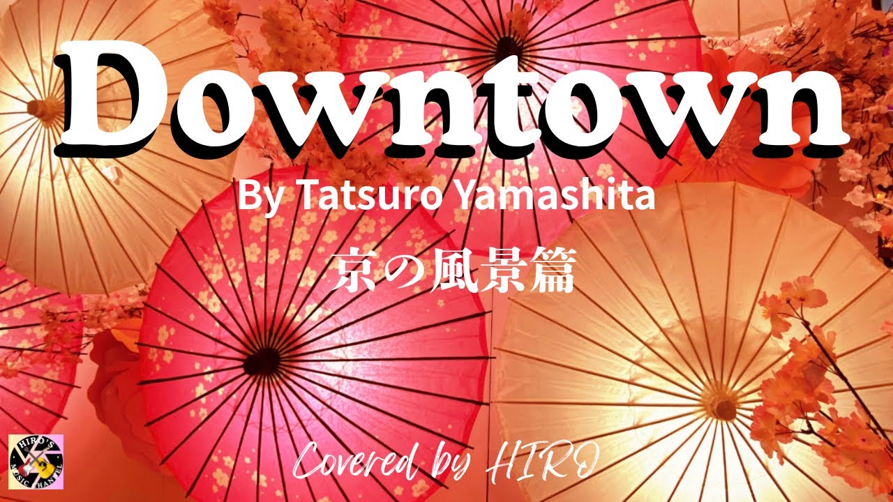 【Downtown：山下達郎】京都の名所の映像と共にお届けします。