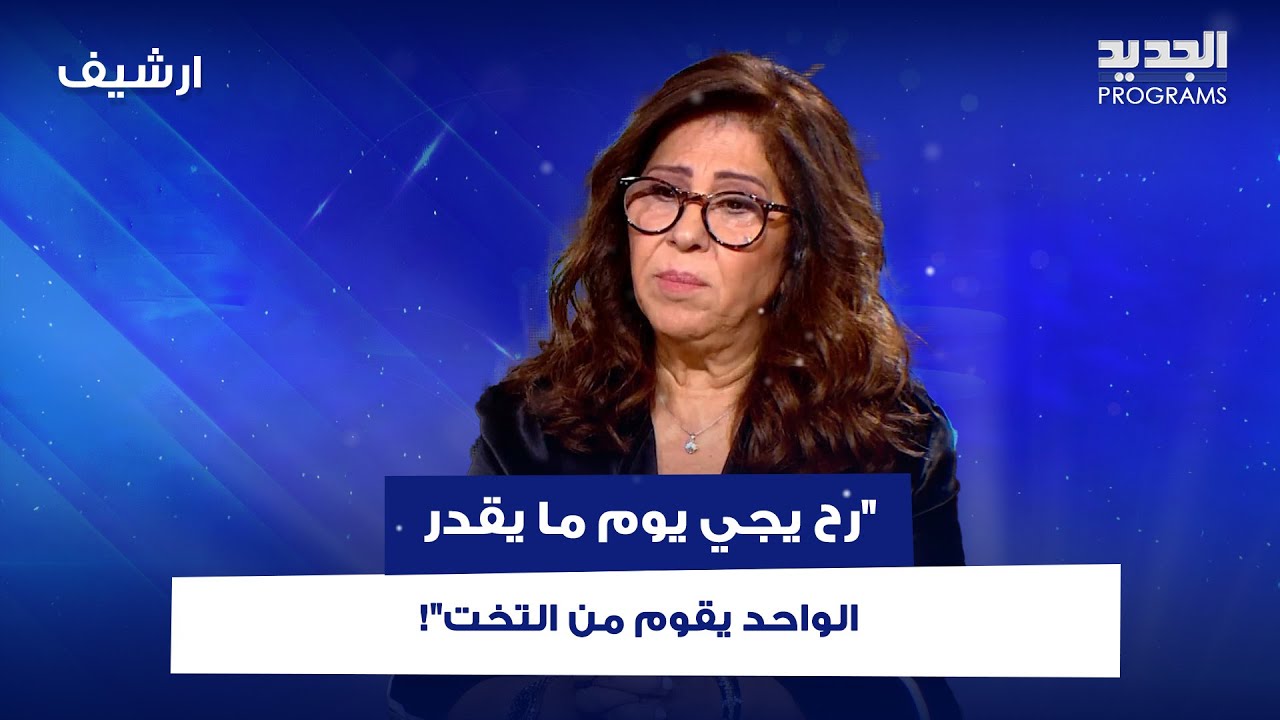 ليلى عبد اللطيف تتوقع: سيشهد العالم نوع جديد من الفيروس 