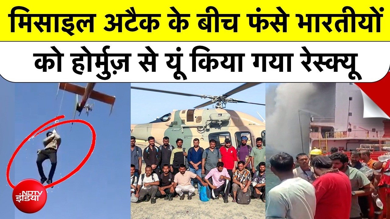 Iran-Israel Conflict के बीच जहाज पर हमला! 24 भारतीय नाविकों को मौत के मुंह से कैसे निकाला गया?
