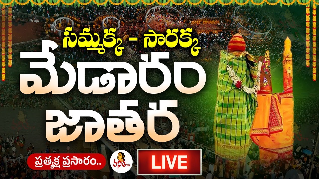Medaram Jathara LIVE Updates | Sammakka Saralamma Jathara LIVE | Day-02 @VanithaTV
