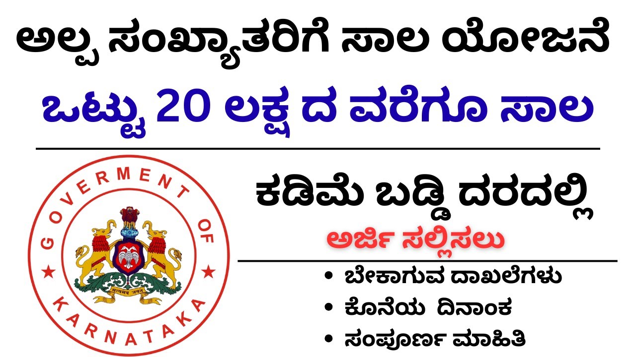ಅಲ್ಪ ಸಂಖ್ಯಾತರಿಗೆ ಸಾಲ ಯೋಜನೆ 2025 | Minority Loan Scheme 2025