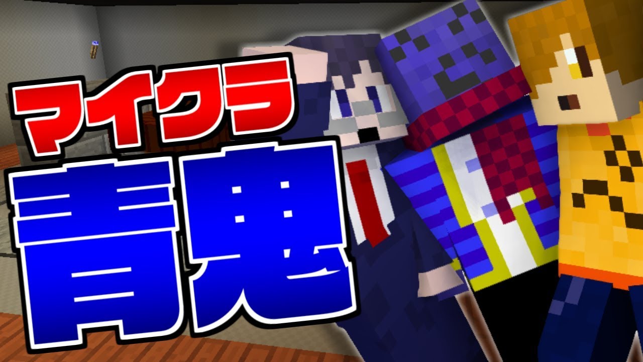 【マイクラ青鬼】褒めればたまに許してくれる青鬼【日常組】