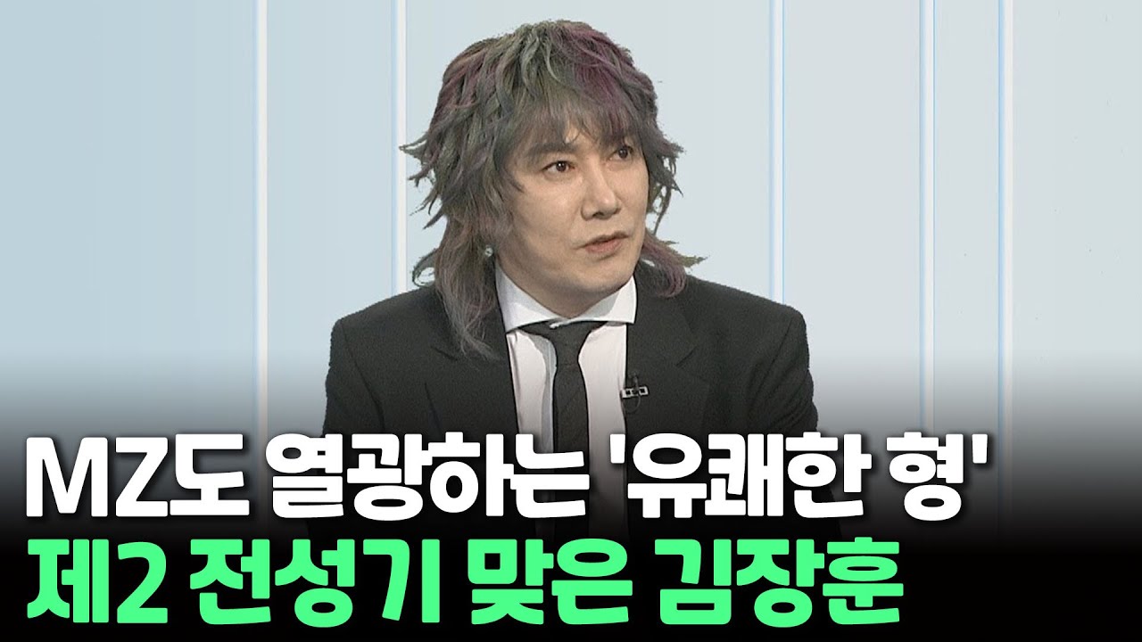 [인사이드] MZ도 열광하는 '유쾌한 형'…제2 전성기 맞은 김장훈 / 연합뉴스TV (YonhapnewsTV)