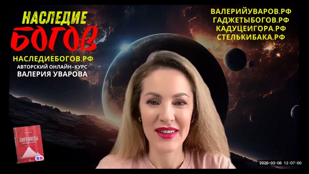 Вопрос-ответ с Валерием Уваровым и Ольгой Твардовской от 8 марта