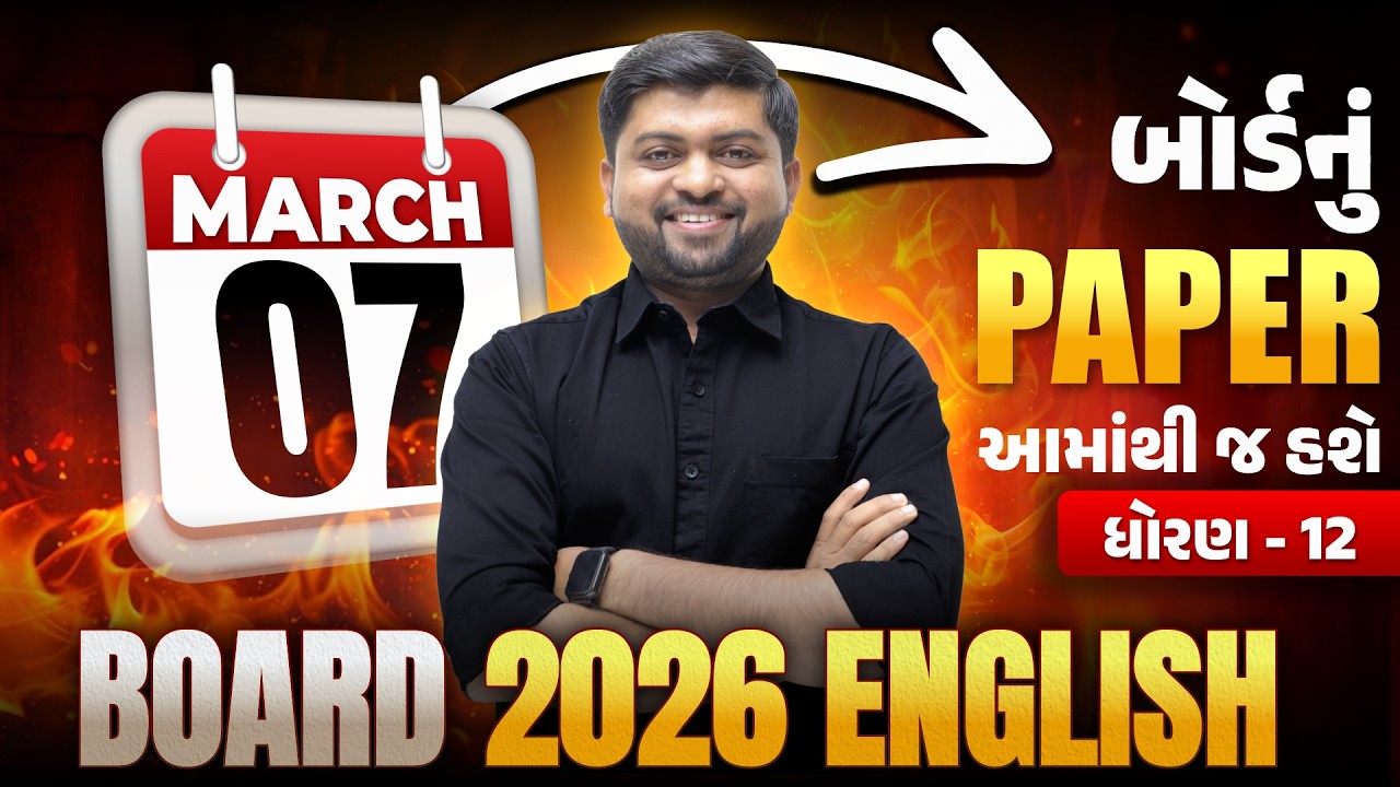 ધોરણ 12 Com./Arts English બોર્ડનું Paper આમાંથી જ હશે | Board 2026 English | Vijay Nakiya