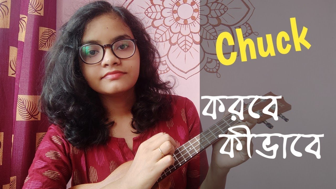 How To Chuck | Chuck করবে কীভাবে | Tips |