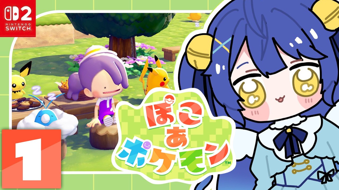 ✯┊ぽこ あ ポケモン┊イチからはじめる、ポケモンたちとの新生活〖 天宮こころ / にじさんじ 〗