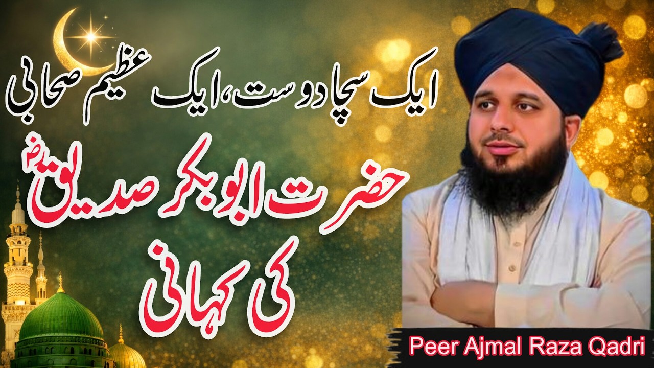 Yar e Ghaar Ki Aesi Fazeelat Jo Dil Hala Dy|Fazail E Abu Bakar|Peer Ajmal Raza Qadri#emotionalbayan