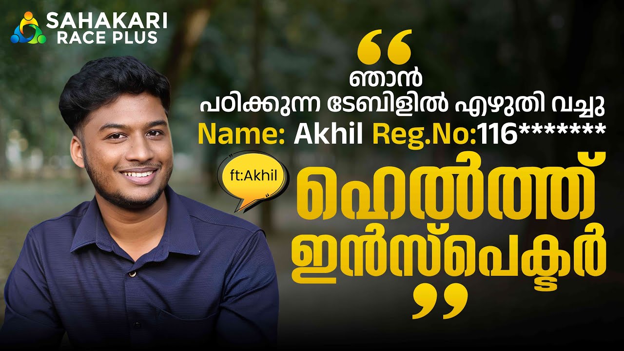 Health Inspector Rank Holder Motivation | TVM 9th Rank Akhil | Kerala PSC Success Story