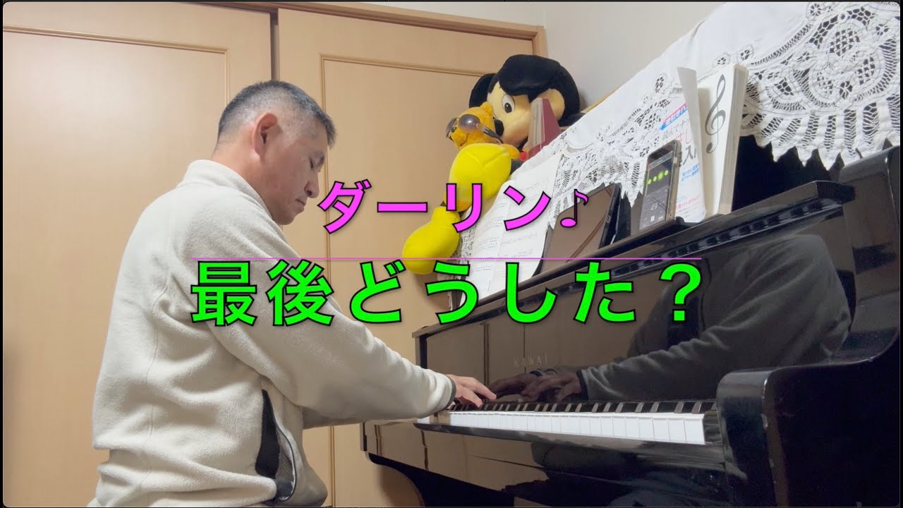 【ピアノ特訓 1205日目ダーリン♪ / Mrs. GREEN APPLE】40代から50代になり上達しなくてもピアノを楽しむはっしーの挑戦！Hasshi Piano Cover