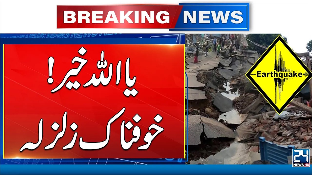 Strong Earthquake Jolts Several Areas of Balochistan & Sindh - Breaking News - 24 News HD