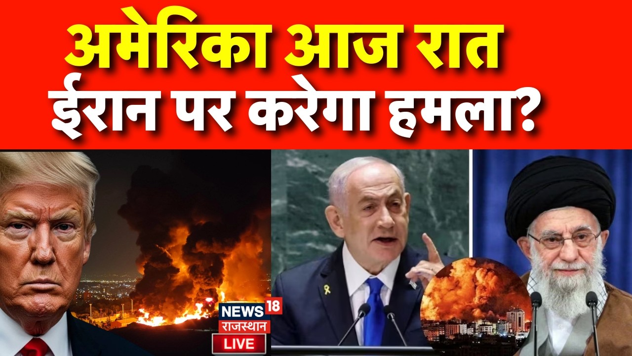 Iran-America War Live :  ईरान पर हमले की लिए तैयार अमेरिका? | Khamenei | Trump | Netanyahu | Israel