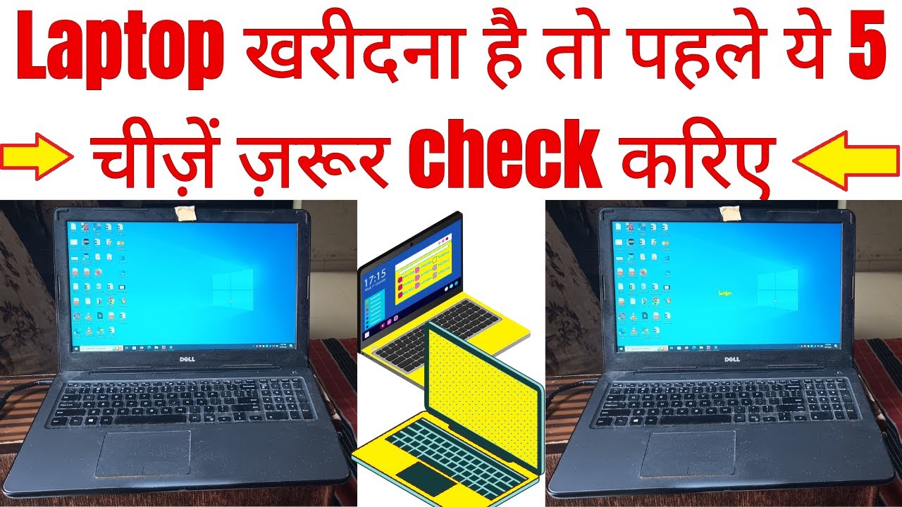 Laptop खरीदना है तो पहले ये 5 चीज़ें ज़रूर check करिए |