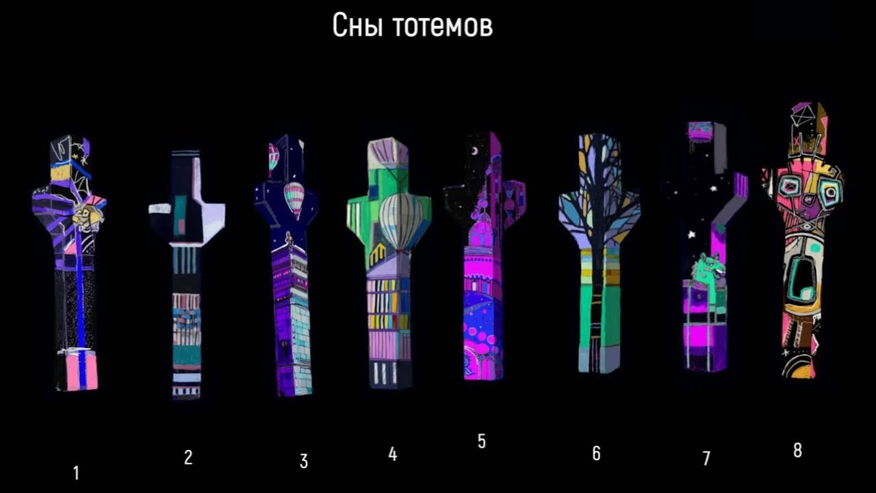 СНЫ ТОТЕМОВ мой первый паблик-арт проект