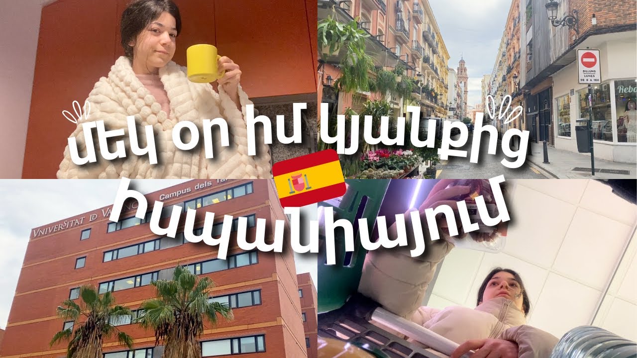 Իմ կյանքը Իսպանիայում 🇪🇸 #վլոգ