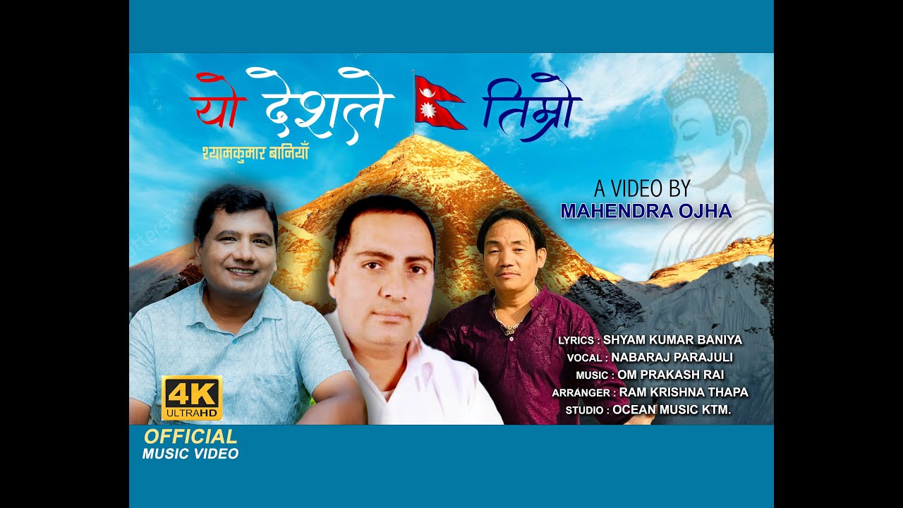 YO DESH LE TIMRO || यो देशले तिम्रो || SHYAM KUMAR BANIYA | NABARAJ PARAJULI 2024