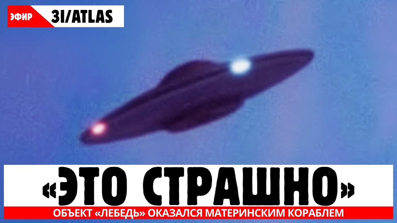 ТОЛЬКО ЧТО: что появилось рядом с 3I/ATLAS — этого НЕ ДОЛЖНО СУЩЕСТВОВАТЬ