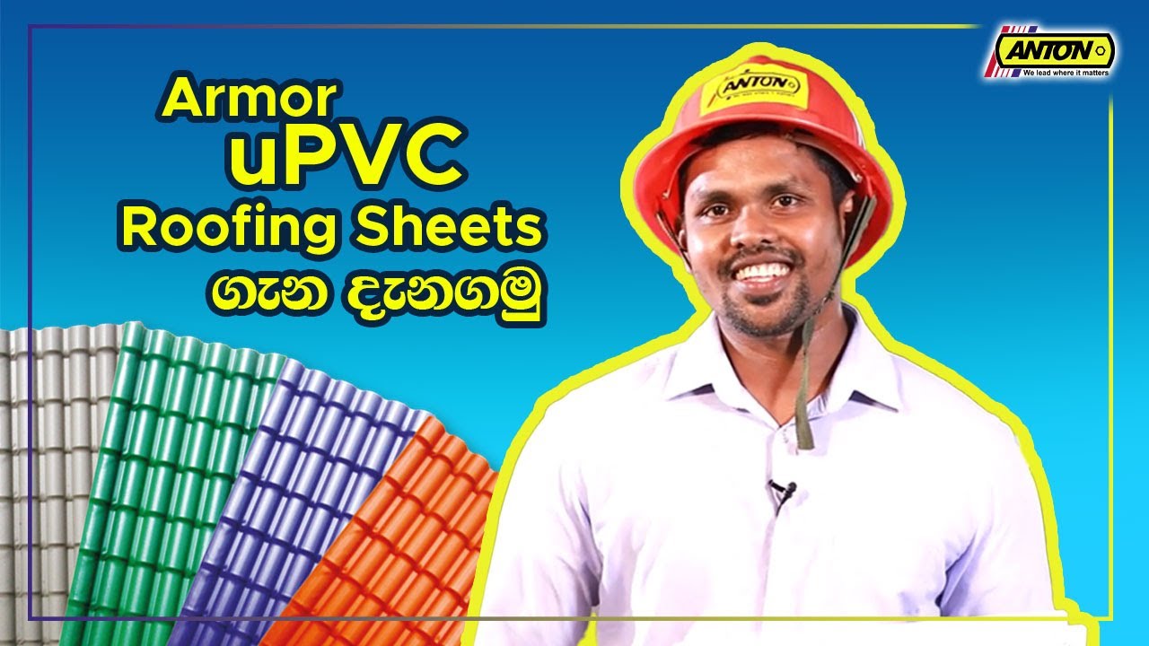 Anton Armor uPVC Roofing Sheets ගැන දැනගමු | Let's know about Anton Armor uPVC Roofing Sheets