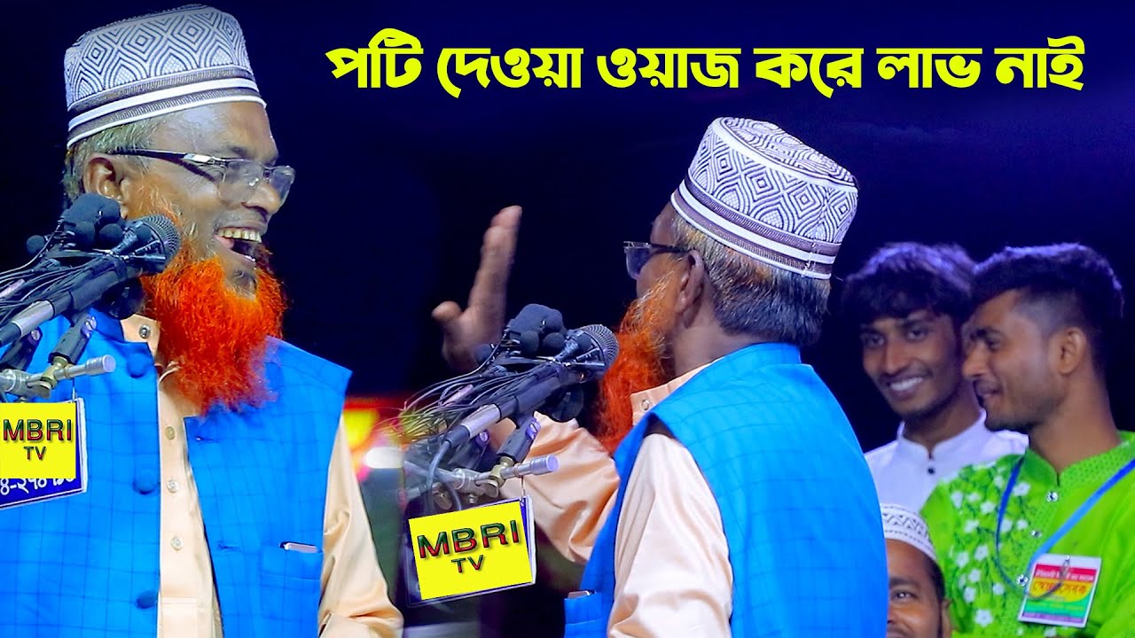 পটি দেওয়া ওয়াজ করে লাভ নাই || বগুড়ার আঞ্চলিক ভাষায় দম ফাটানো হাসির ওয়াজ || রুহুল আমিন যুক্তিবাদী