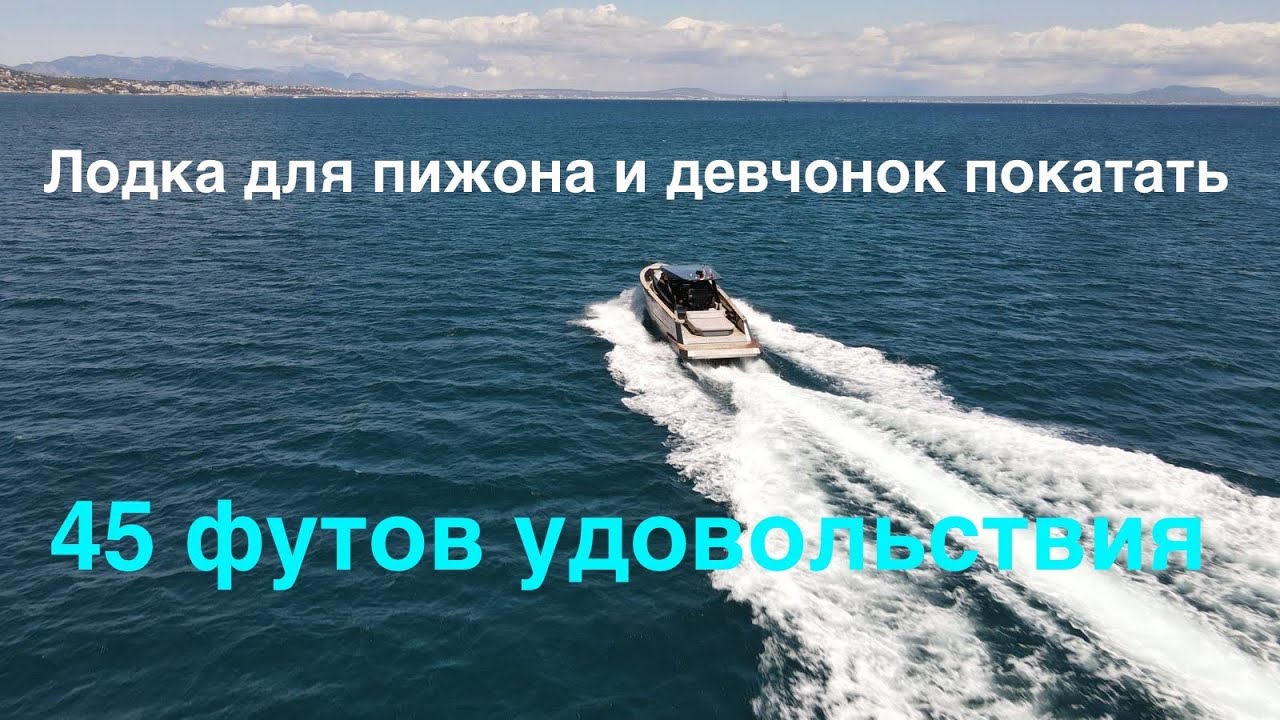 Moon Yacht 45 обзор моторной яхты 45 футов @YachtAndLife Mallorca Spain #yachts #sea #sun #fun