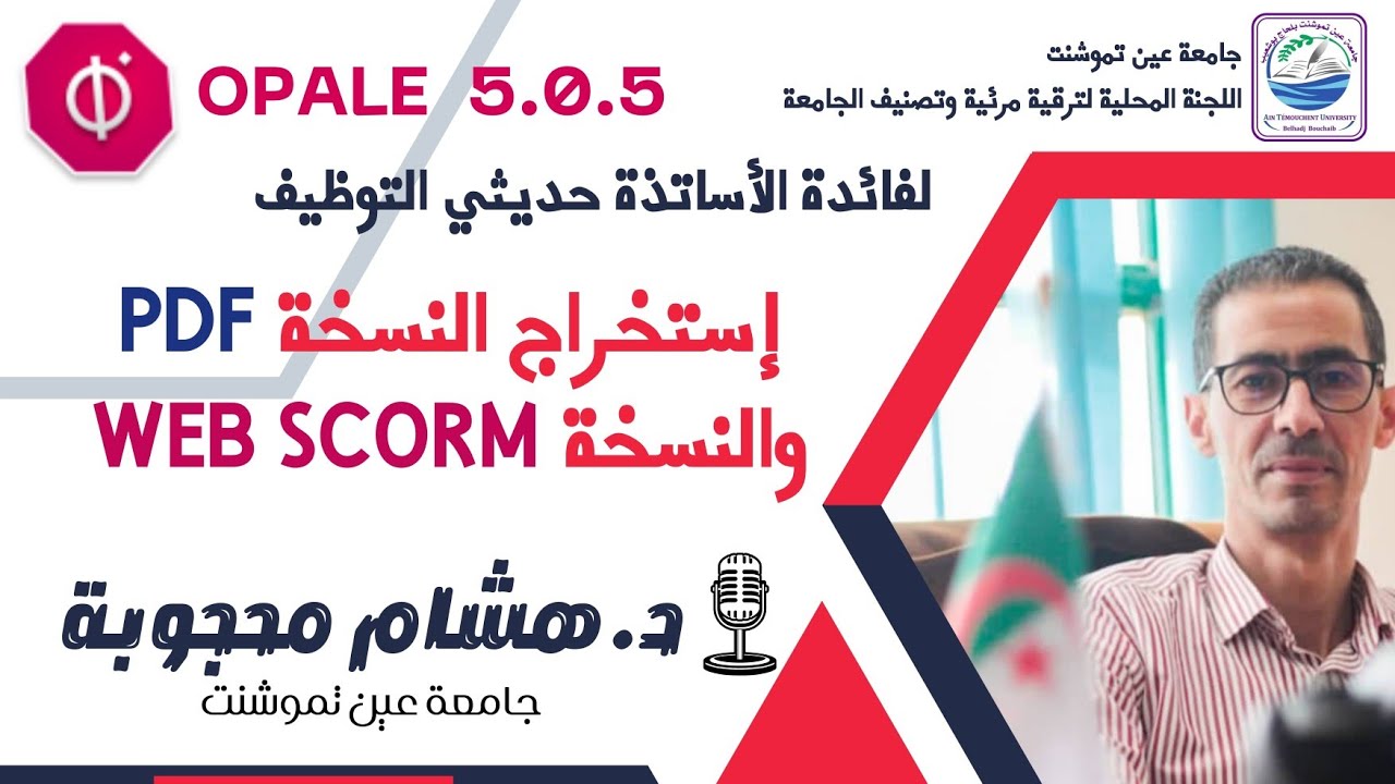 إستخراج النسخة الورقية والنسخة ويب من برنامج أوبال 5.0.5