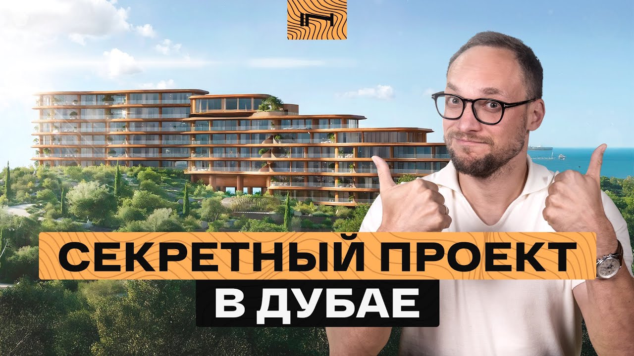 Инсайт года: премиальный проект от Meraas в Дубае. Обзор комплекса Asora Bay