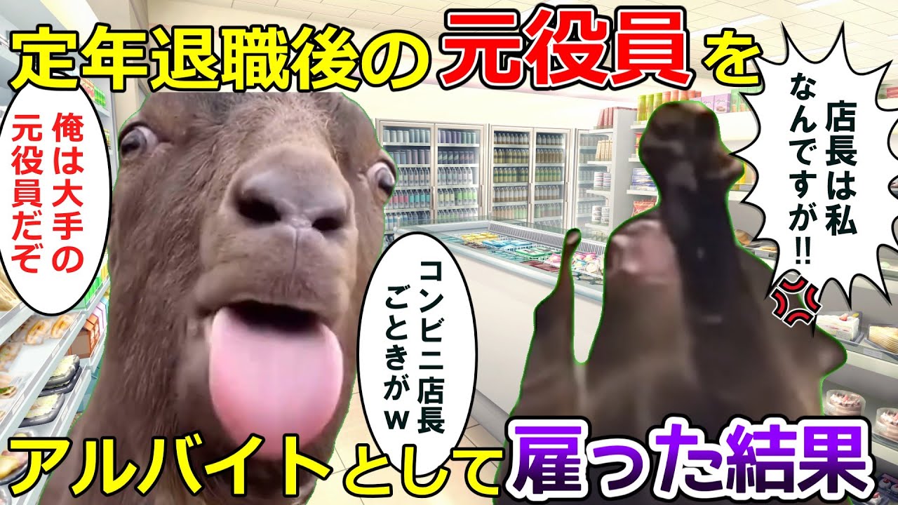 【スカッと猫ミーム】大手会社の元役員60代男性を新人アルバイトとして雇った結果 #猫マニ #猫ミーム