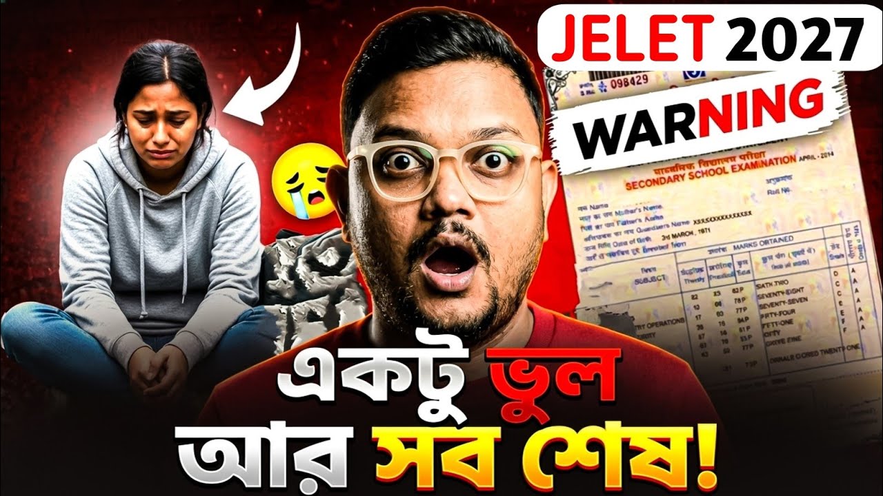 JELET 2027: একটু ভুল আর সব শেষ! | Most Common Mistakes Every Aspirant Must Avoid | JELET Academy